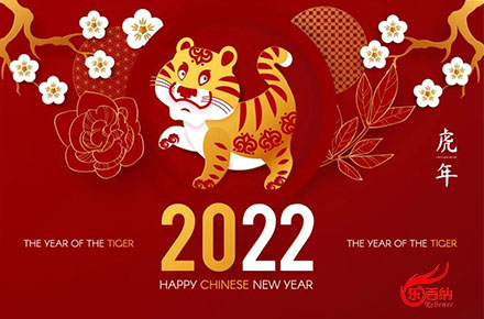 السنة الصينية الجديدة عطلة إشعار 2022